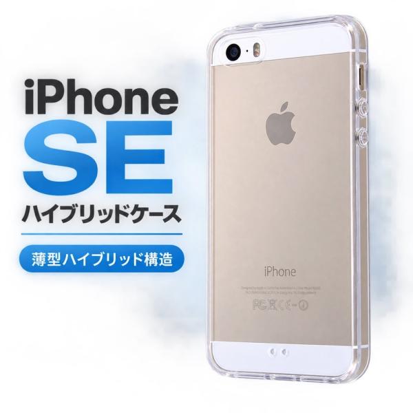 iPhone SE 第1世代 ケース クリア ハイブリッド レイ・アウト iPhone 5s iPhone 5 薄型 背面ハードコート ストラップホール付き RT-P11CC2/C スマホケース PC