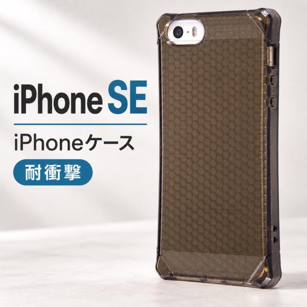 iPhone SE 第1世代 ケース クリアブラック 耐衝撃 レイ・アウト iPhone 5s iPhone 5 クラッシュレジストライト TPU 四つ角エアクッション ハニカム構造 iPhone5s
