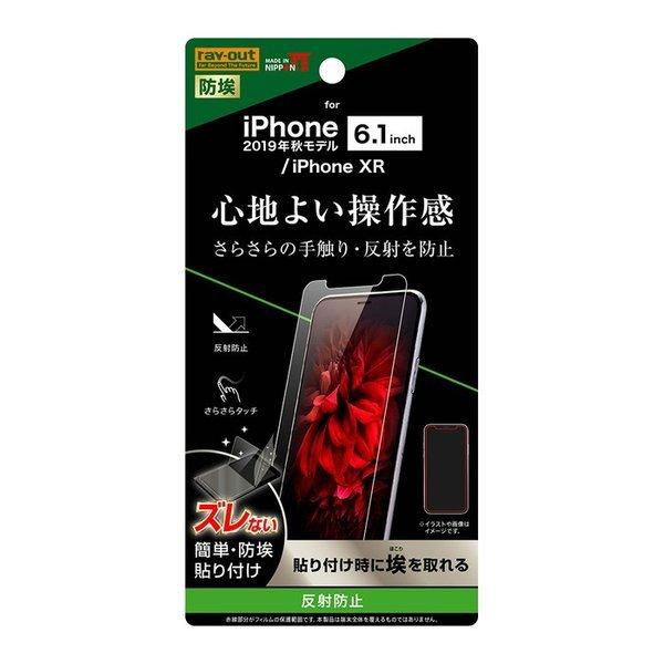 Iphone11 Iphonexr 液晶保護フィルム さらさら サラサラ アンチグレア ノングレア 反射防止 マット 薄い 日本製 光沢なし 干渉しない スマホフィルム Rt P21f B1 ケース フィルムのwhitebang 通販 Yahoo ショッピング