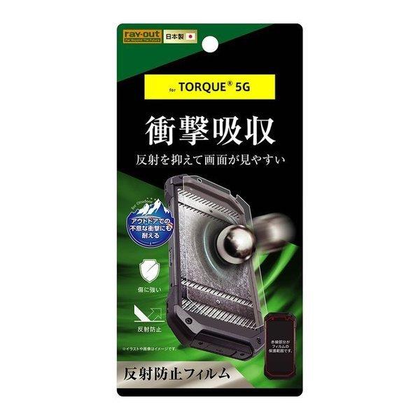 Torque 5g トルク 5g Torque フィルム 衝撃吸収 反射防止 父の日 Rt Tg5gf Dc ケース フィルムのwhitebang 通販 Yahoo ショッピング