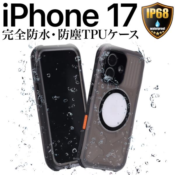 iPhone17 ケース 防水 防塵 カバー クリア 耐衝撃 TPU 透明 ブラック IP68 MagSafe マグセーフ対応 ワイヤレス アイフォン17 工事現場 お風呂 アウトドア