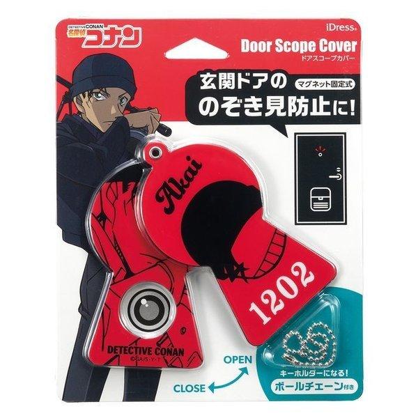 ドアスコープ カバー 名探偵コナン コナン キャラクター 防犯 覗き見防止 赤井秀一 キャラクター おしゃれ かわいい Sun ケース フィルムのwhitebang 通販 Yahoo ショッピング