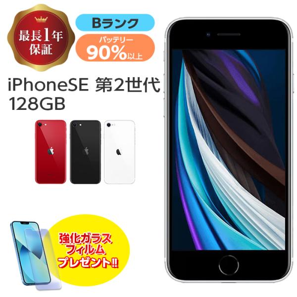 【中古】iPhoneSE2 128GB A2296 ブラック バッテリー86% Apple バッテリー90%以上 中古 iPhone SE 第2世代 128GB Bランク