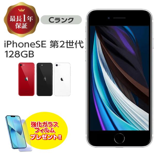 Apple 中古 iPhone SE 第2世代 128GB Cランク MXD12J/A SIM