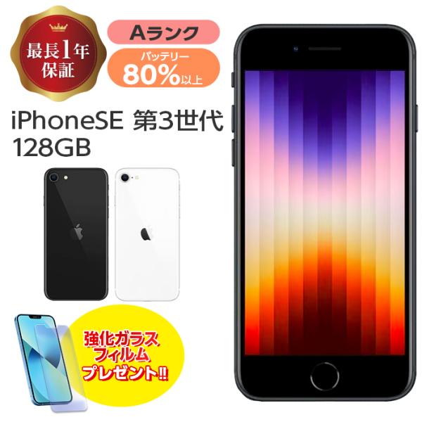Apple バッテリー80%以上 中古 iPhoneSE3 128GB 本体 SE 第3世代 Apple バッテリー80%以上 中古 iPhoneSE3 128GB 本体 SE 第3世代
