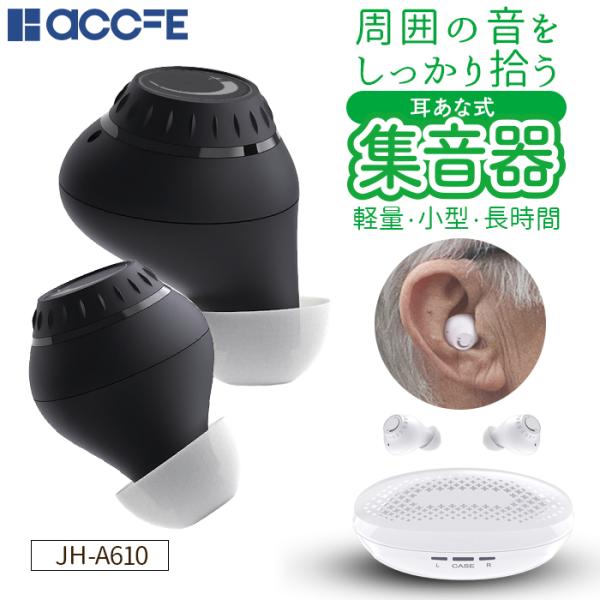 極小で目立たない耳穴型集音器　補聴器　高音質　両耳セット　ボリューム付き 楽天市場】【楽天1位獲得 集音器 充電式 集音器 耳穴式 集音器