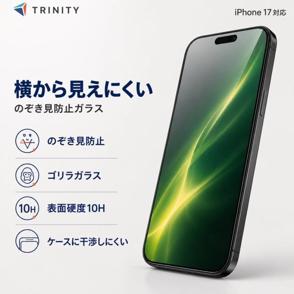 iPhone17 ガラスフィルム 透明 覗き見防止 クリア ゴリラガラス 最強