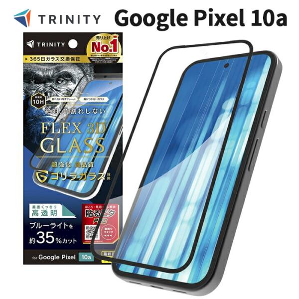 Google Pixel 10a ガラスフィルム ブルーライトカット グーグル