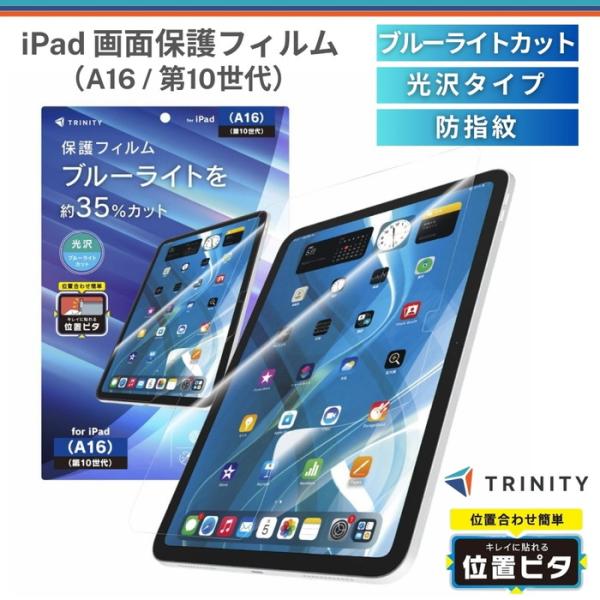 iPad A16 11インチ フィルム ブルーライトカット アイパッドA16 全面保護 指紋がつきにくい バブルレス 気泡ゼロ PETフィルム 液晶 画面 保護 保護フィルム