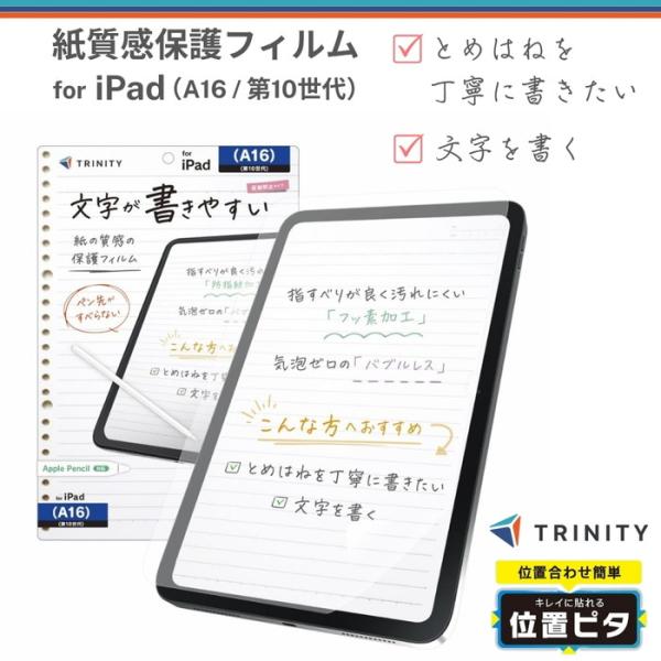 iPad A16 11インチ フィルム ペーパーライク アイパッドA16 全面保護