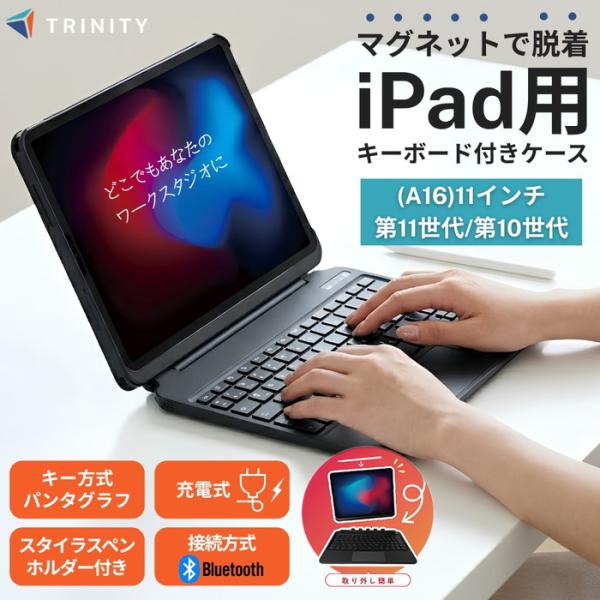 iPad A16 キーボード 11インチ タッチパッド搭載 Bluetooth 着脱式 第11世代 第10世代 ブラック 日本語かな印字あり スタンド不要 自立 角度調整可能 ペン収納