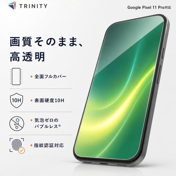 Google Pixel 11 Google Pixel 11 Pro ガラスフィルム フルカバー 高透明 カドピタ トリニティ Simplism Google Pixel 10 Google Pixel 10 Pro Google Pixel 9