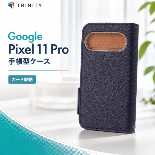 Google Pixel 11 Pro ケース 手帳型 耐衝撃 ネイビー×ブラウン トリニティ Simplism スマホケース スマホカバー 携帯ケース 携帯カバー 端末保護 傷防止 正規品