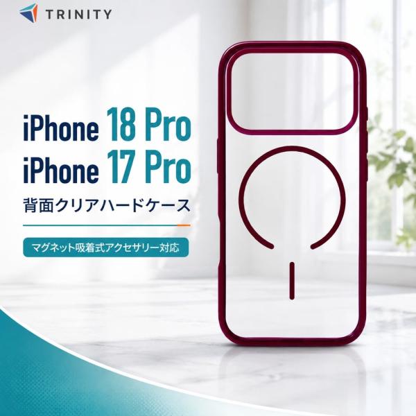 iPhone 18 Pro ハードケース マグネット対応 クリア ワインレッド トリニティ iPhone 17 Pro Luce 衝撃吸収 薄型 背面クリア ボタン周り保護 装着したまま操作