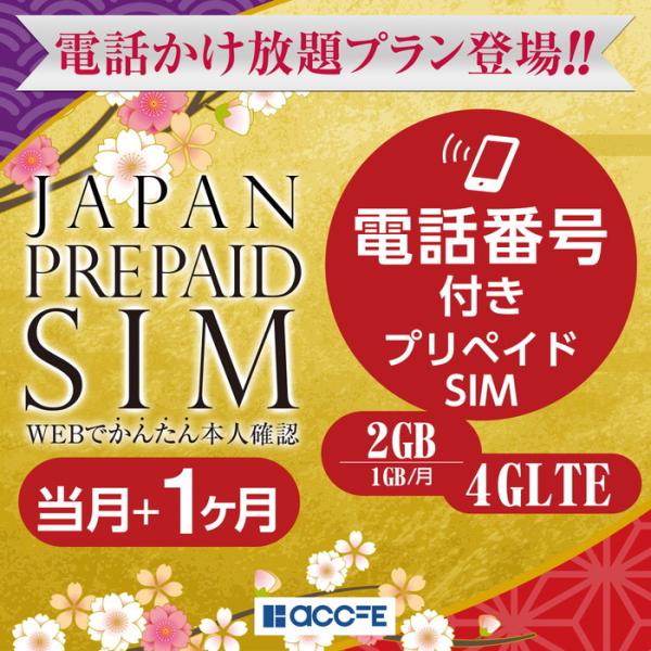 プリペイドsim プリペイド sim card 日本 docomo 通話付き プリペイドsimカード 1GB かけ放題 マルチカットsim  MicroSIM NanoSIM ドコモ 携帯 音声SIM