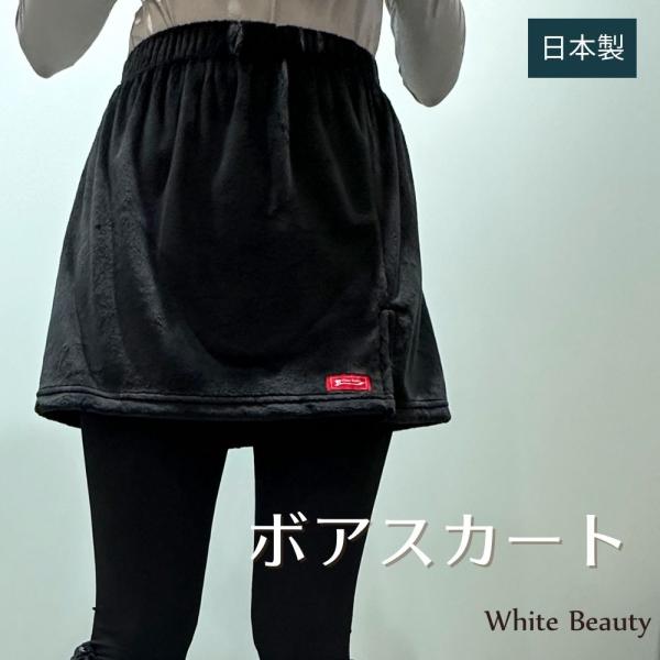 【活用シーン】テニス ゴルフ 重ね着 【分類】防寒対策 ヒップウォーマー フリーススカート 防寒用衣料 防寒ウエア あったかグッズ 防寒グッズ　　　　 テニスウエア ゴルフウエア あったかボア スポーツ衣料 オーバースカート【特長】・ウエス...