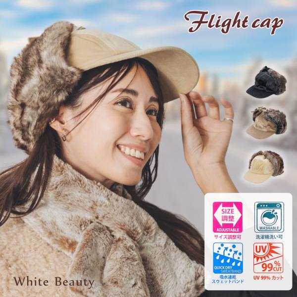 フライトキャップ パイロットキャップ 耳付き レディース メンズ ファー パイロット帽 プレゼント イヤーフラップキャップ 耳あて 飛行帽 ロシア帽 ミリタリー