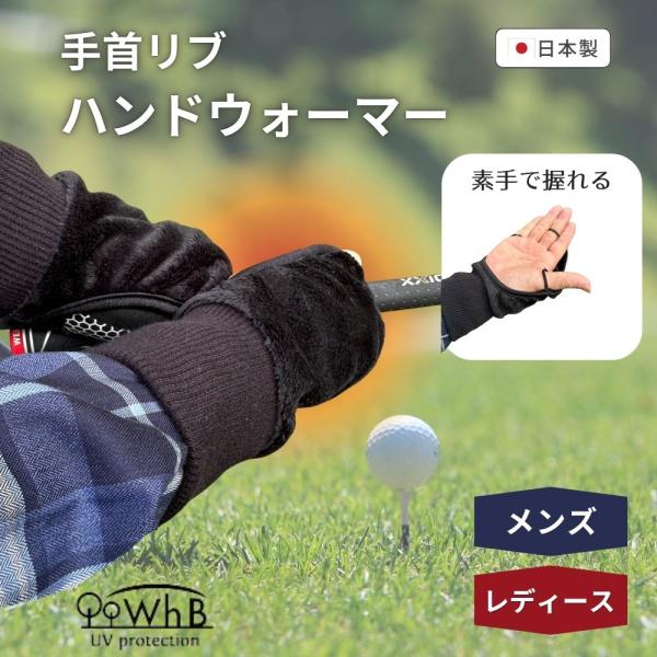 【企画デザイン】ホワイトビューティー株式会社【名称】ハンドウォーマー 【意匠登録済み】【規格】メンズ レディース【素材】シャインボア（ポリエステル100％）日本製【カラー】ブラック【手の防寒】手袋　手のひらあき　指なし手袋あったかグッズ　防...