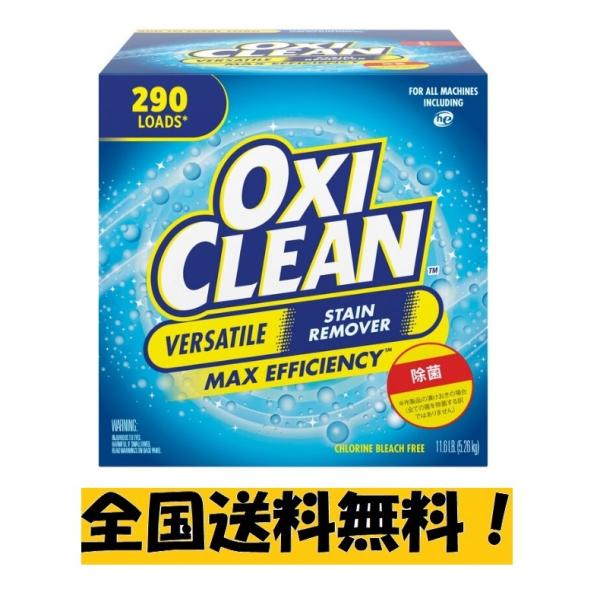 他サイト： オキシクリーン マルチパーパスクリーナー OXI CLEAN Multi Purpose Cleaner 洗濯用漂白剤 シミ取り 5.26kg コストコ 送料無料の商品画像