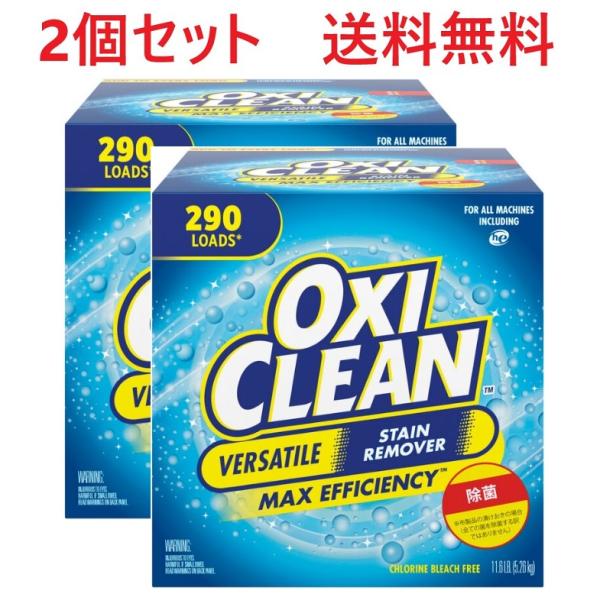 2個セット オキシクリーン マルチパーパスクリーナー Oxi Clean Multi Purpose Cleaner 洗濯用漂白剤 アメリカ製 5 26kg Buyee Buyee Japanese Proxy Service Buy From Japan Bot Online