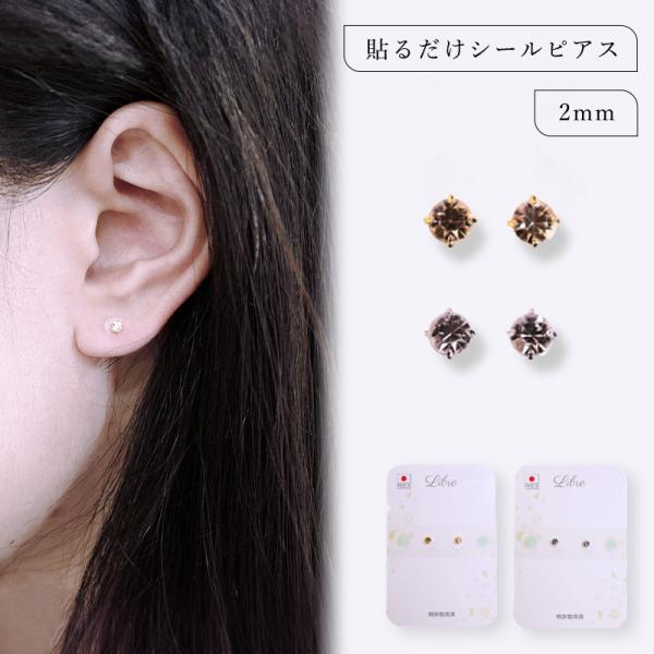 「貼るピアス専用」M22 ブラウンモザイクプレート&フープ 貼るピアス専用」M22 ブラウンモザイクプレート&フープ その他