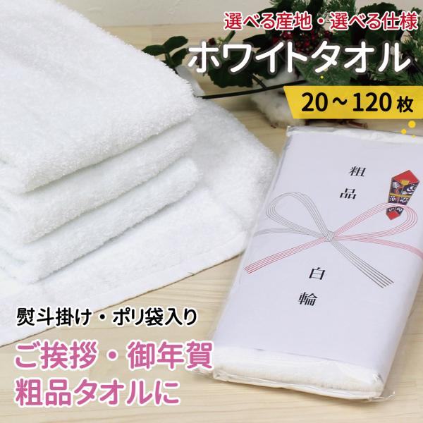 タオル フェイスタオル 白タオル のし名入れ のし付き お年賀タオル