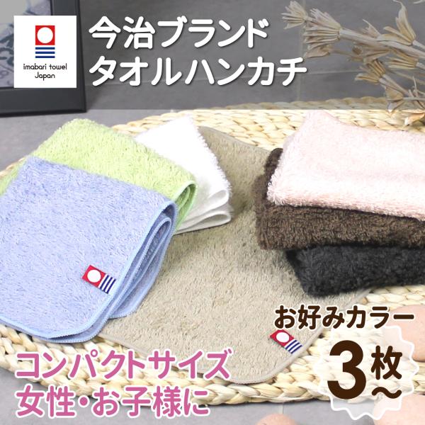 今治タオル タオル タオルハンカチ ハンカチ まとめ買い 小さめ