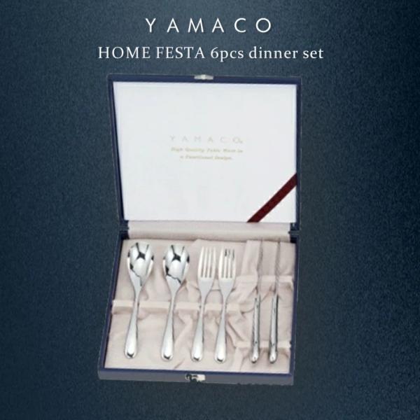 YAMACO ホームフェスタ 6pcsペアディナーセット カトラリーギフト 結婚記念日 金婚式 銀婚式 古希祝い 父の日 母の日 敬老の日 退職祝い 新築祝い 還暦祝い