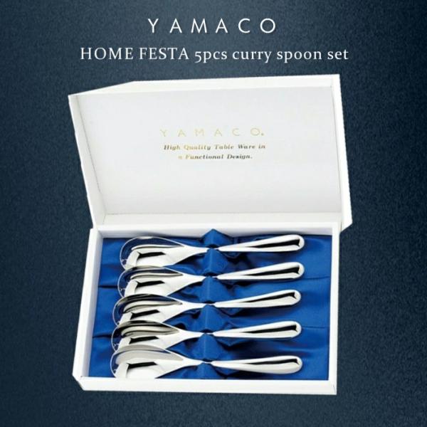 YAMACO ホームフェスタ 5pcsカレースプーンセット カトラリーギフト 結婚記念日 金婚式 銀婚式 古希祝い 父の日 母の日 敬老の日 退職祝い 新築祝い