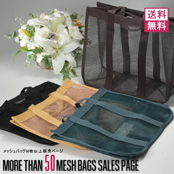 メッシュバッグ 50枚以上ご購入専用ページ W38cm×D17.5cm×H29cm おしゃれ 超硬質 ビーチ プール 水泳 レジャー キャンプ トートバッグ バッグ ジム