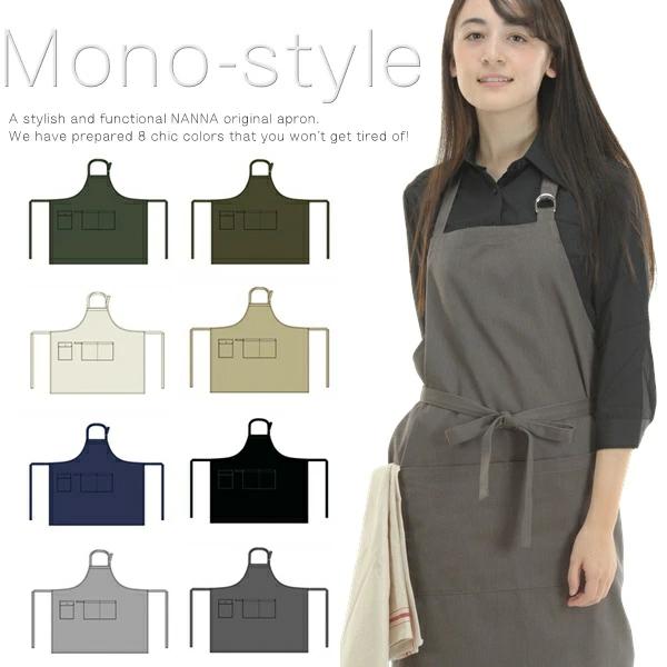 Mono-styleエプロン 2枚セット えぷろん おしゃれ 無地 男女兼用 カフェ レストラン ベーカリー ショップ ユニフォーム プレゼント ギフト キャンプ