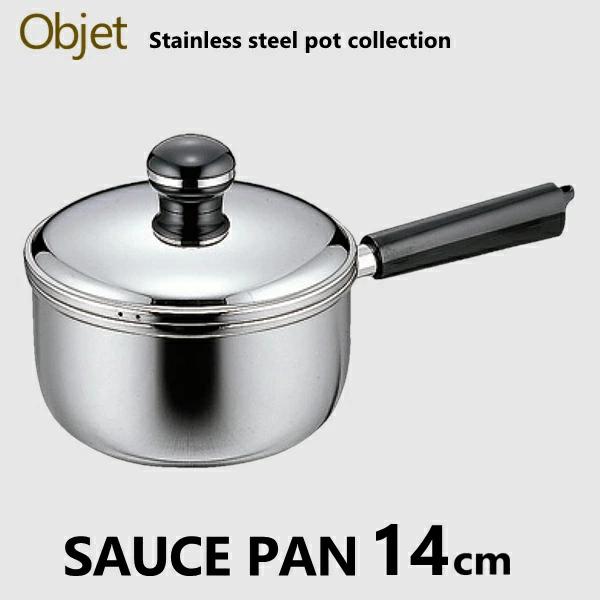 ソースパン 14cm オブジェ OJ-2 objet IH対応 ステンレス製 全面鉄芯三層鋼 片手鍋 1.2L 宮崎製作所