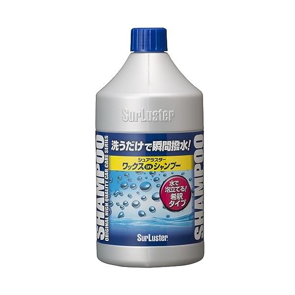 SurLuster(シュアラスター) ワックスシャンプー 撥水 中性 ボディ 艶 ノーコンパウンド 全塗装色 時短洗車 カーシャンプー 850ml S-31