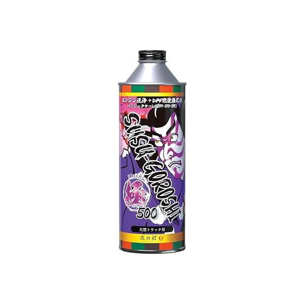 【ディーゼル専用】 煤殺し 極 紫 500ml 大容量 | 燃料添加剤 燃費 向上 DPF 燃焼促進 インジェクタークリーナー 業務用 整備士 プロ仕様 トラック