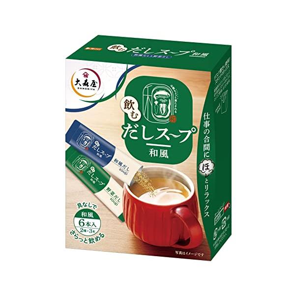 大森屋 だしスープ 和風 6本×5個