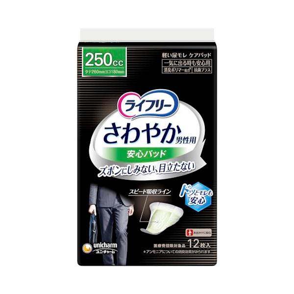 ライフリー さわやかパッド 男性用 250cc 一気に出る時も安心用 26cm 12枚 【ドッとモレも安心】