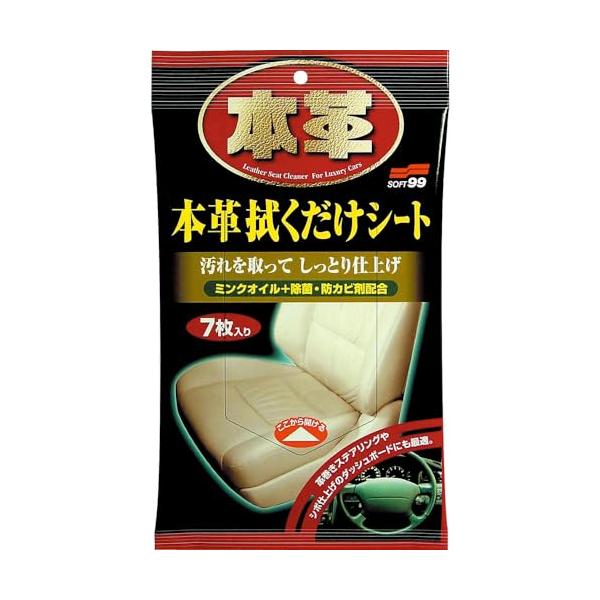 ソフト99(SOFT99) 車内 クリーナー 本革拭くだけシート 自動車の内装(シート・ダッシュボード・ステアリング等)の皮革、又は人工皮革部分 7