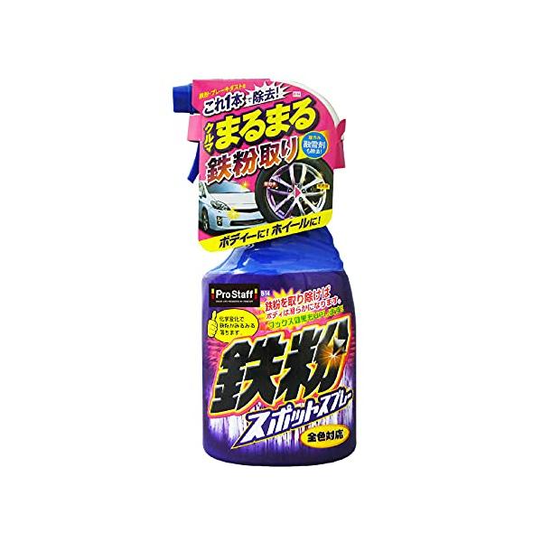 プロスタッフ(Prostaff) 洗車用品 鉄粉除去剤 鉄粉スポットスプレー 400ml B-14