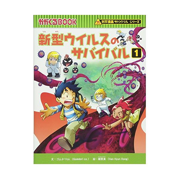 異常気象のサバイバル2 (科学漫画サバイバルシリーズ26 異常気象のサバイバル2 (科学漫画サバイバルシリーズ26