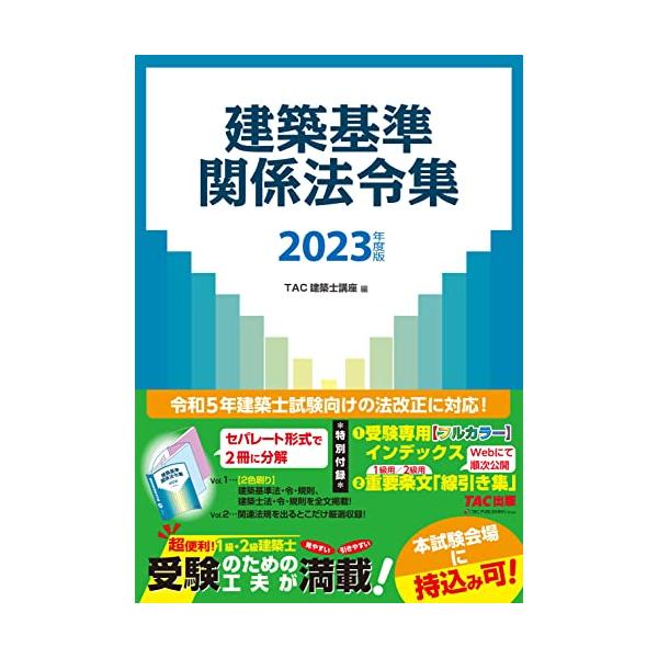 建築基準法令集 建築基準関係法令集 2023年度版 : White Wings2 - 通販 - Yahoo