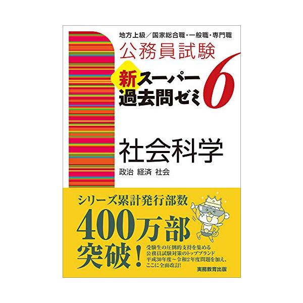 公務員試験 新スーパー過去問ゼミ6 社会科学 : White Wings2