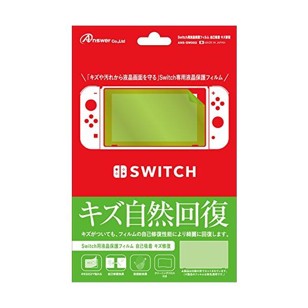 他サイト： Switch用液晶保護フィルム 自己吸着 キズ修復の商品画像