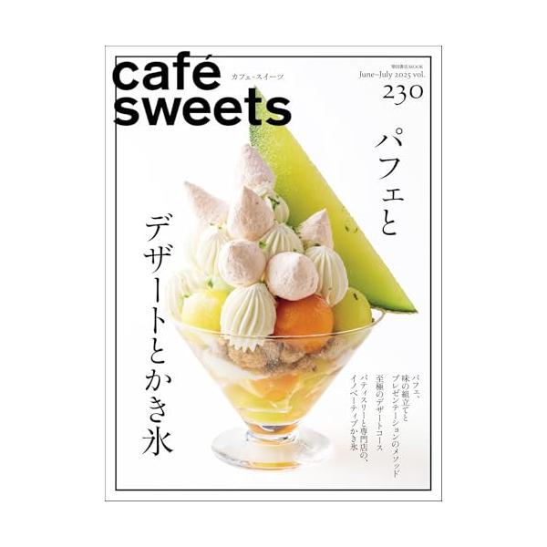 [本/雑誌]/カフェースイーツ 230 (柴田書店MOOK)/柴田書店
