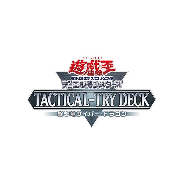 他サイト： 遊戯王OCG デュエルモンスターズ TACTICAL-TRY DECK 終撃竜サイバー・ドラゴンの商品画像