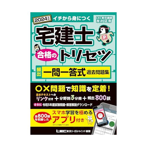 2024年版 宅建士 合格のトリセツ 基本テキスト