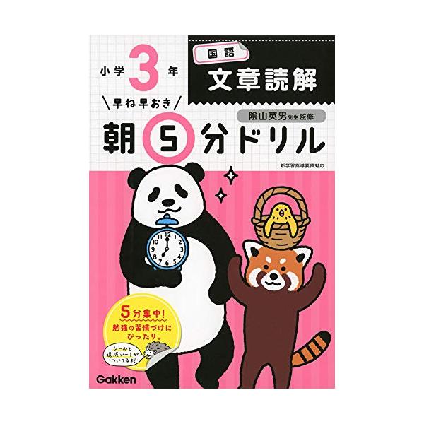 小3国語 文章読解 (早ね早おき朝5分ドリル) : White Wings2