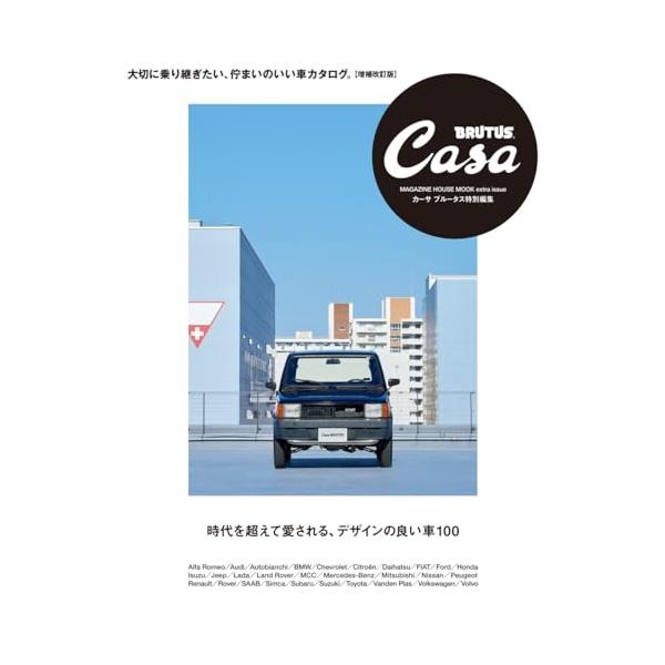時代を超えて愛される、デザインの良い車100 CHILL CARS