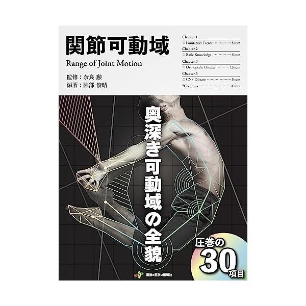 関節可動域 (PT・OTの為の臨床現場に活かすROMの実践書) : White Wings2 - 通販 - Yahoo!ショッピング 関節可動域 (PT・OTの為の臨床現場に活かすROMの実践書) : White Wings2 - 通販 - Yahoo!ショッピング