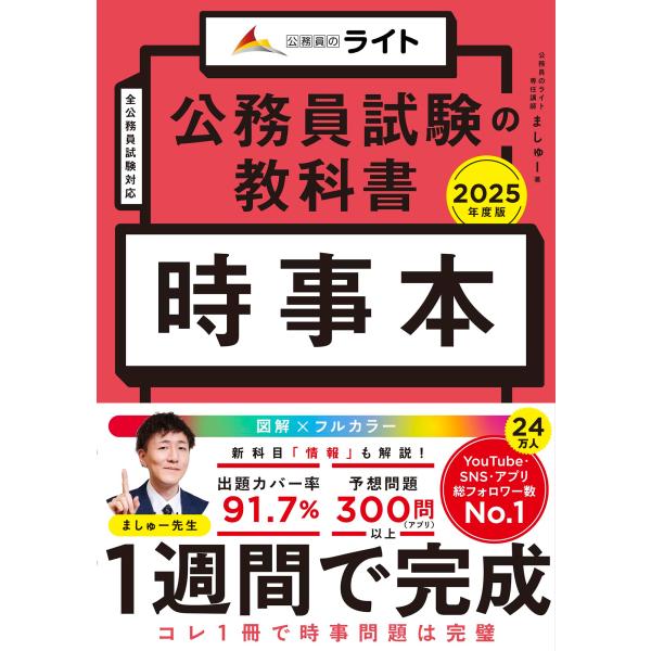 公務員試験テキスト 24冊 2025年度 公務員試験テキスト 24冊 2025年度