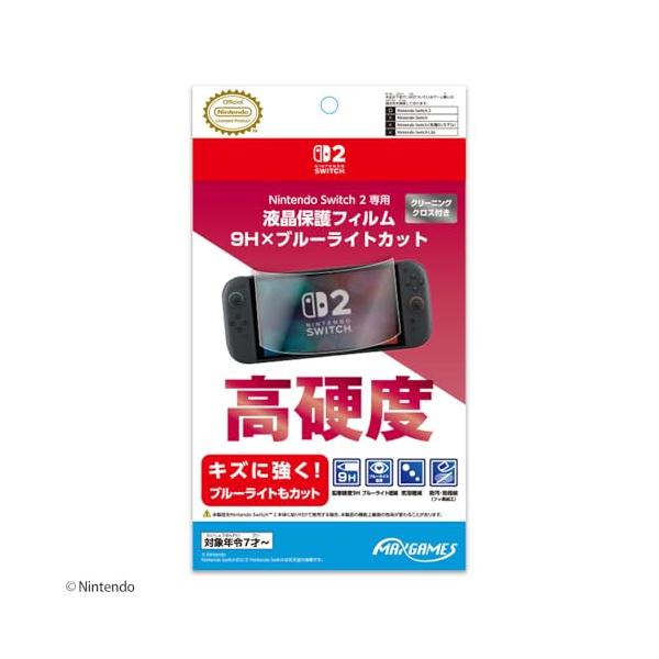 任天堂ライセンス商品】Nintendo Switch 2 専用液晶保護フィルム